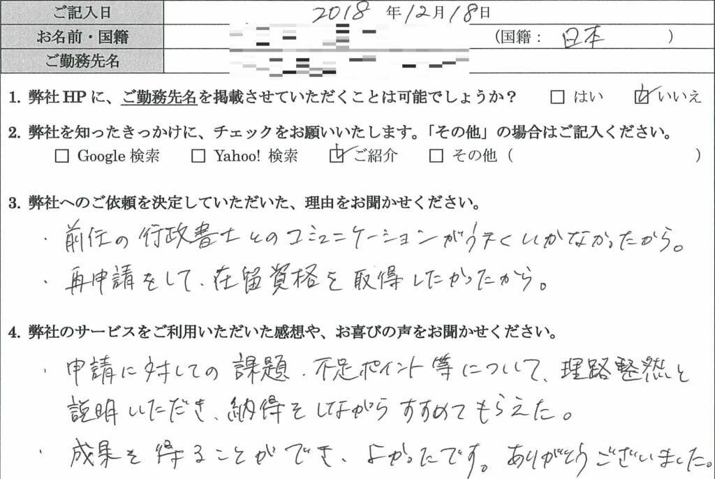 お客様の声 18年12月18日 日本ビザ 経営管理2回不許可歴あり 在留資格認定証明書交付申請許可 お客様の声 行政書士法人ims