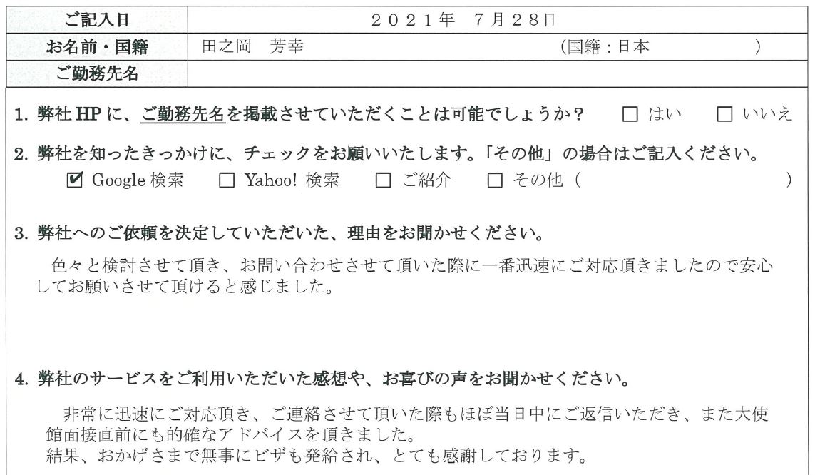 お客様の声 2021年7月28日 (アメリカF-1ビザ申請サポート ...