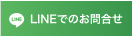 LINEリンク画像
