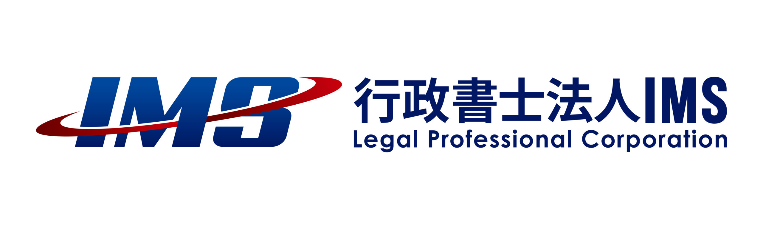 日本ビザ・アメリカビザ申請 行政書士法人IMS